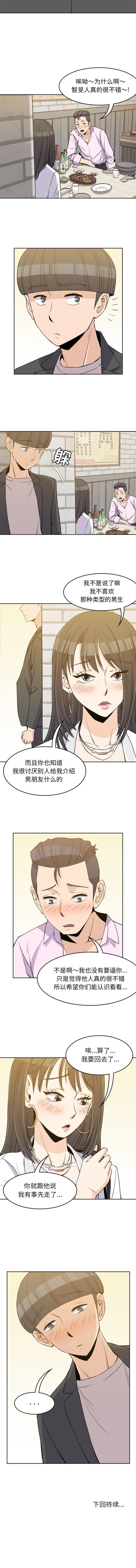 《男孩子》漫画 第32章