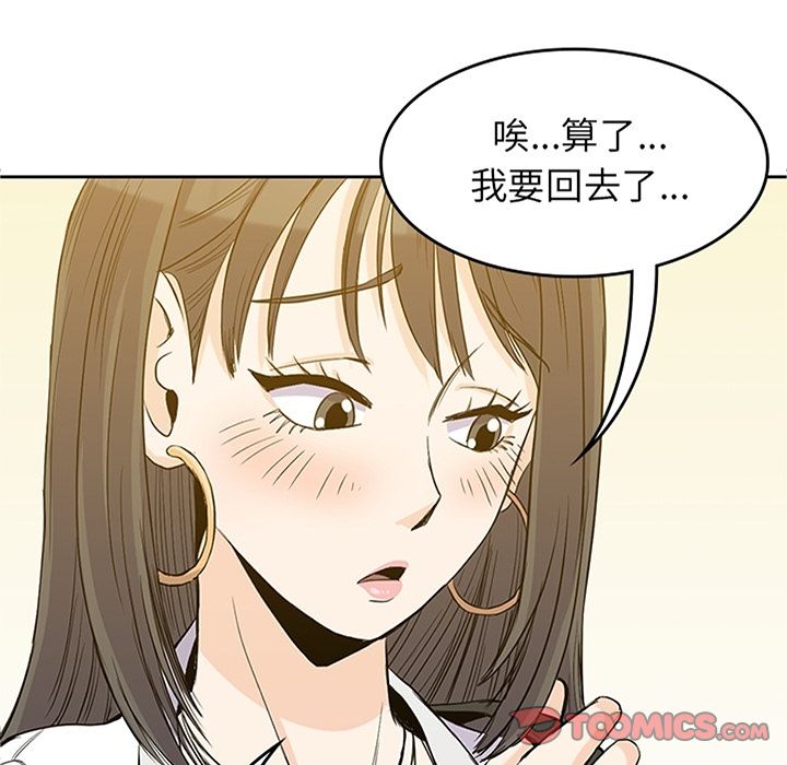 《男孩子》漫画 第33章