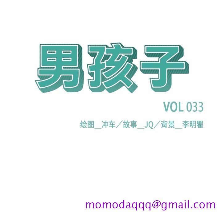 《男孩子》漫画 第33章