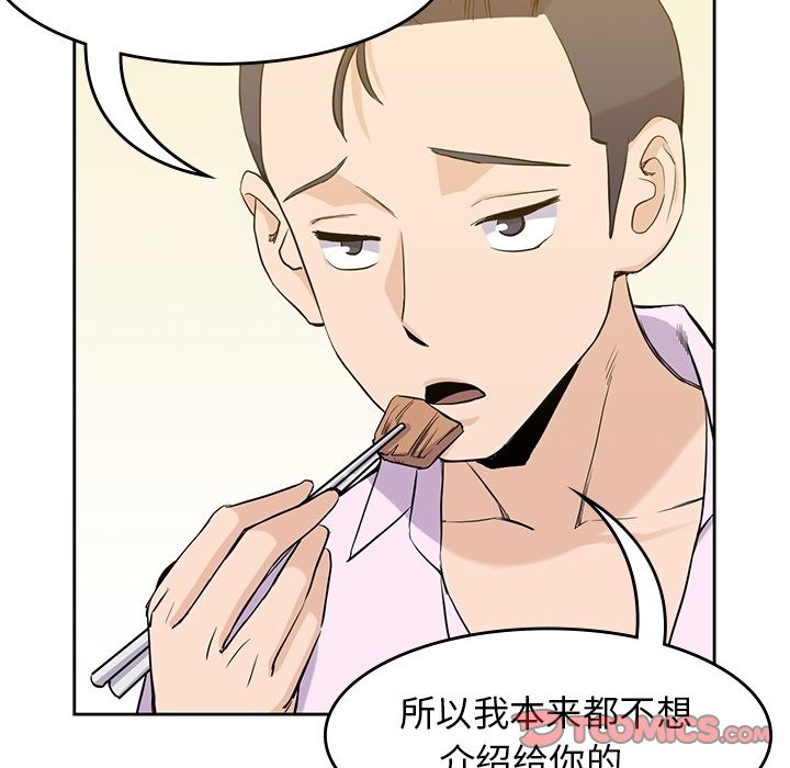 《男孩子》漫画 第33章