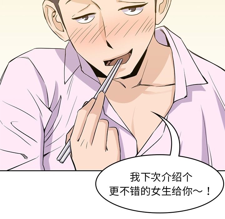 《男孩子》漫画 第33章