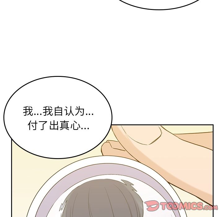 《男孩子》漫画 第33章