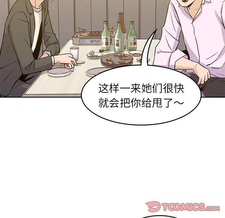 《男孩子》漫画 第33章