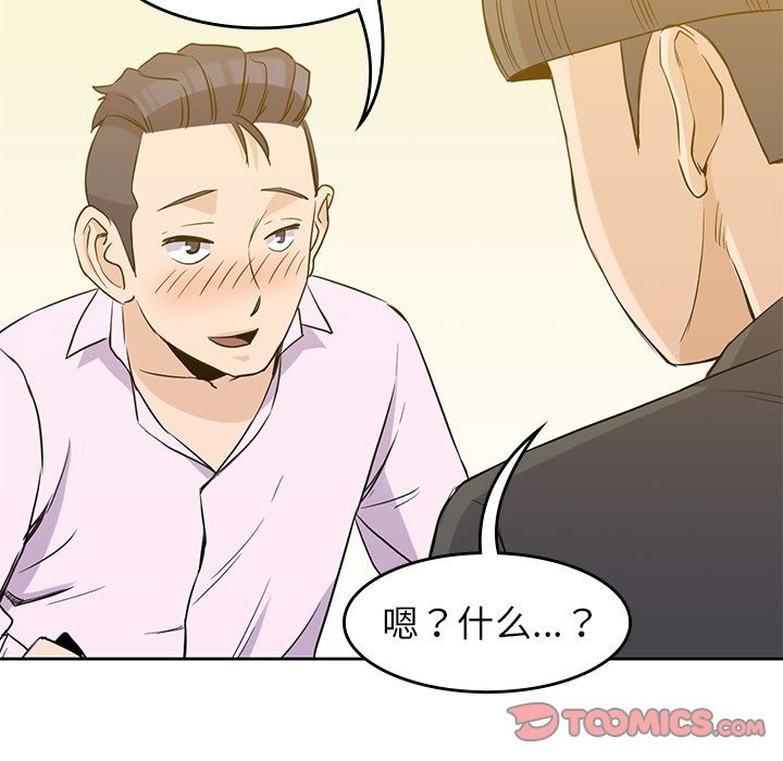 《男孩子》漫画 第33章