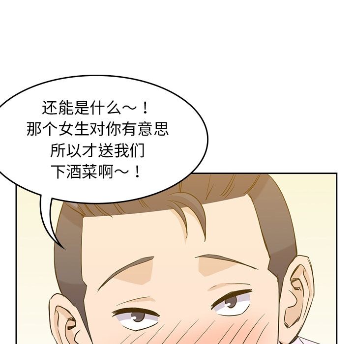 《男孩子》漫画 第33章