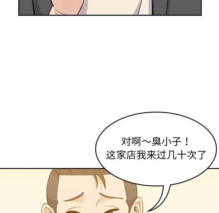 《男孩子》漫画 第33章