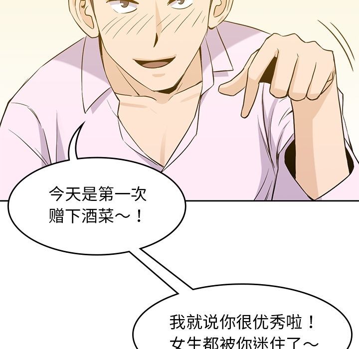 《男孩子》漫画 第33章