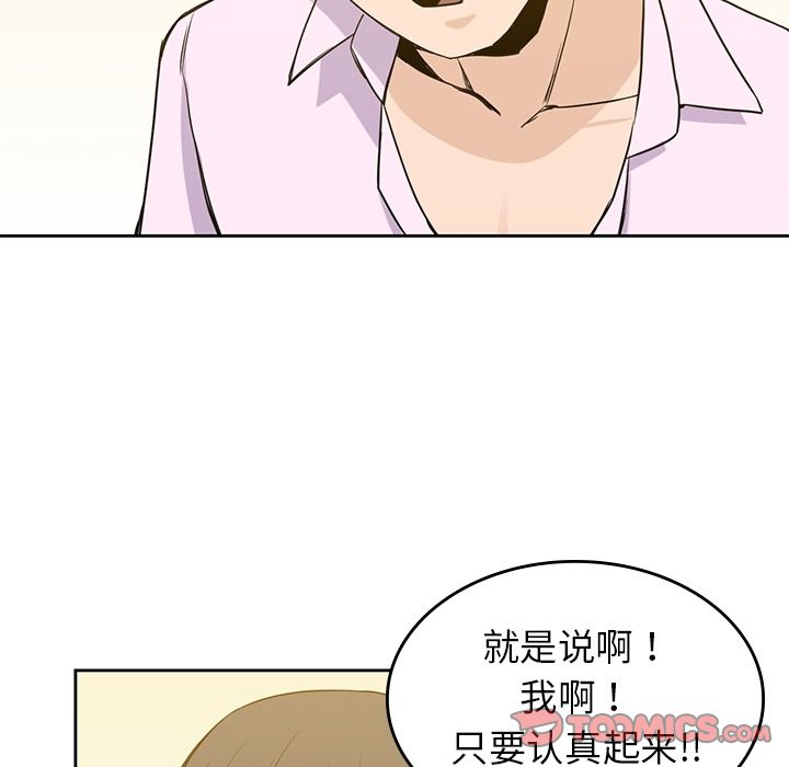 《男孩子》漫画 第33章