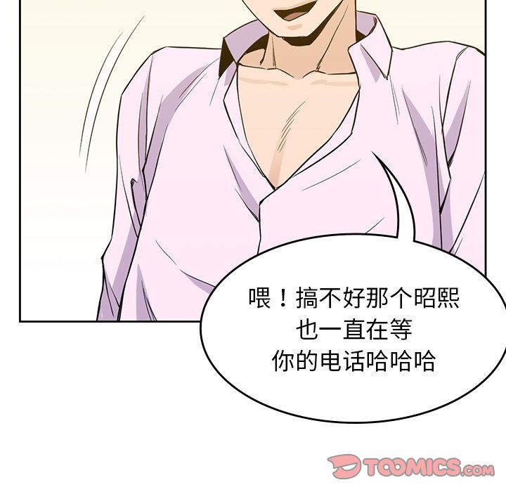 《男孩子》漫画 第33章