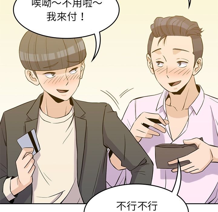 《男孩子》漫画 第33章