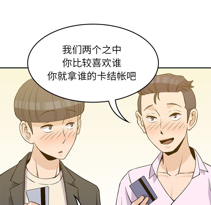 《男孩子》漫画 第33章