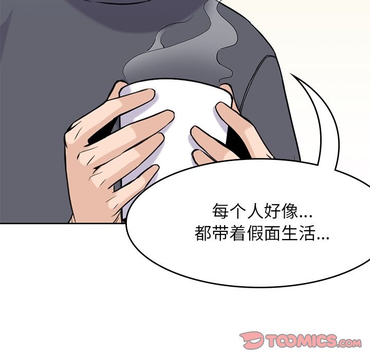 《男孩子》漫画 第36章
