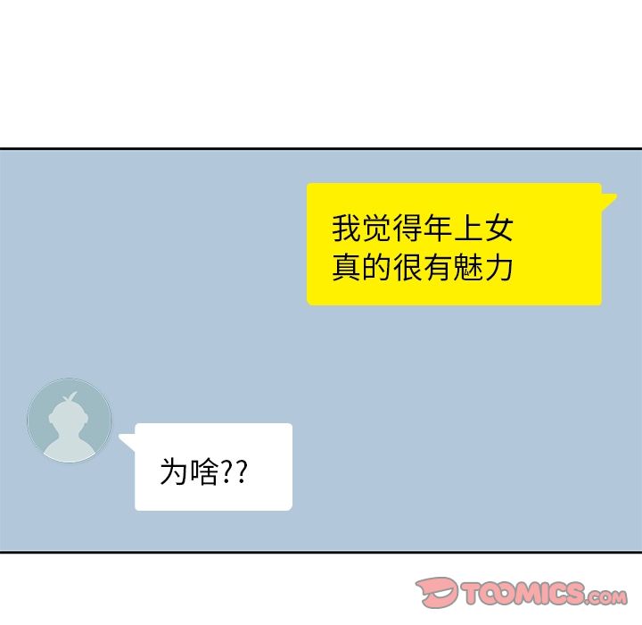 《男孩子》漫画 第37章