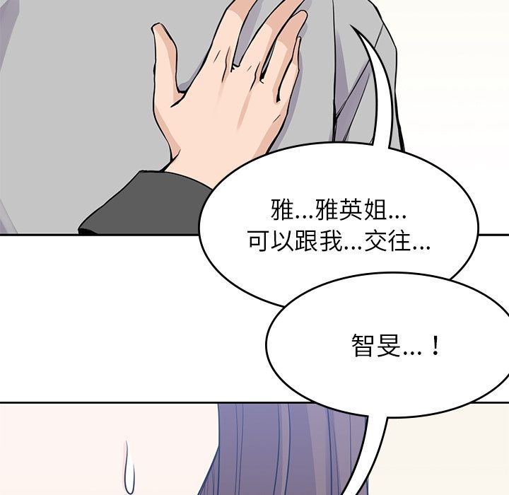 《男孩子》漫画 第37章