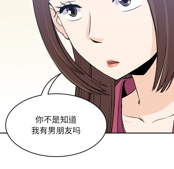 《男孩子》漫画 第37章
