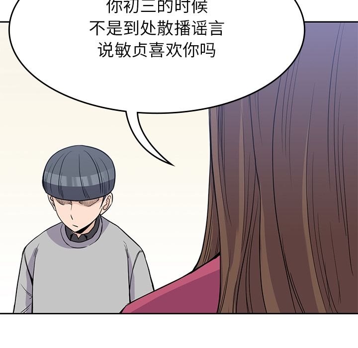 《男孩子》漫画 第37章