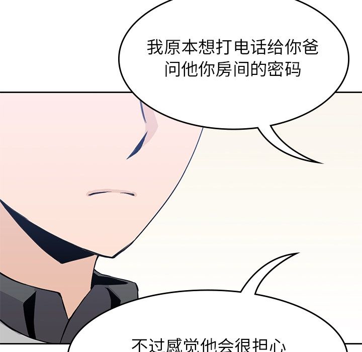 《男孩子》漫画 第37章