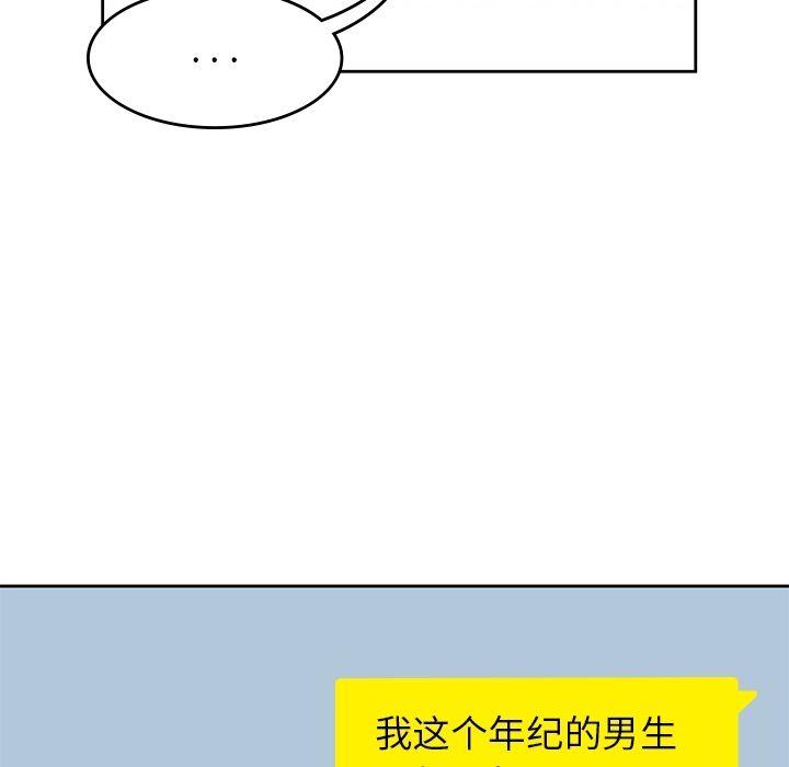《男孩子》漫画 第38章