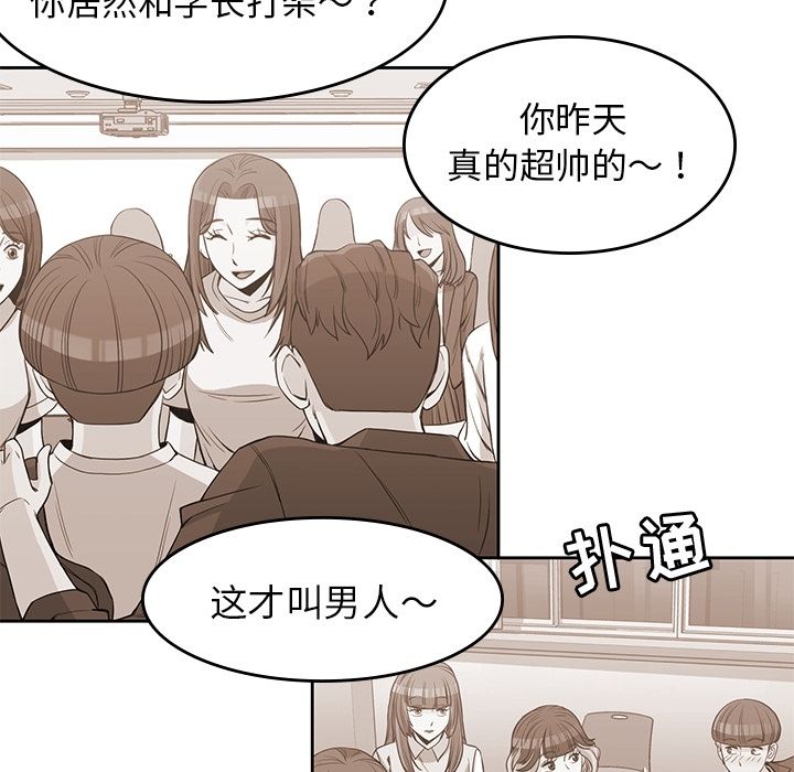 《男孩子》漫画 第38章