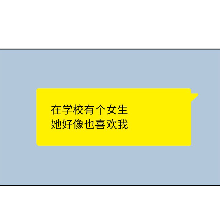 《男孩子》漫画 第4章
