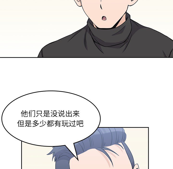 《男孩子》漫画 第4章