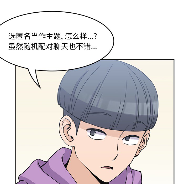 《男孩子》漫画 第4章