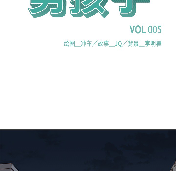 《男孩子》漫画 第5章