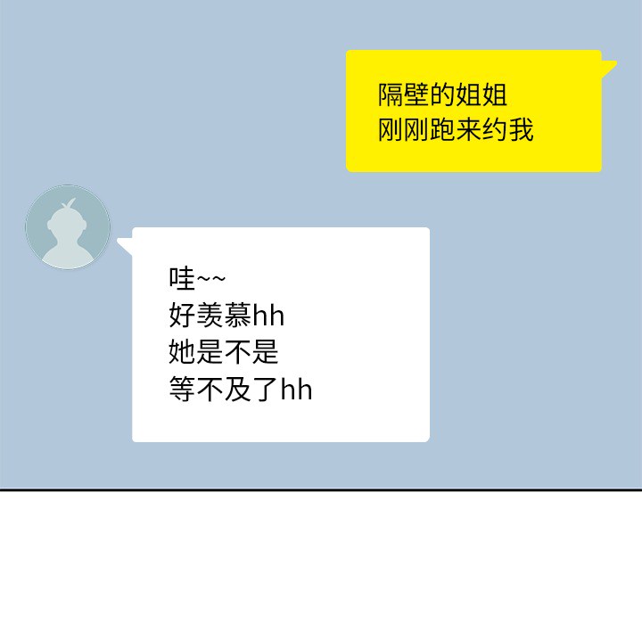 《男孩子》漫画 第8章