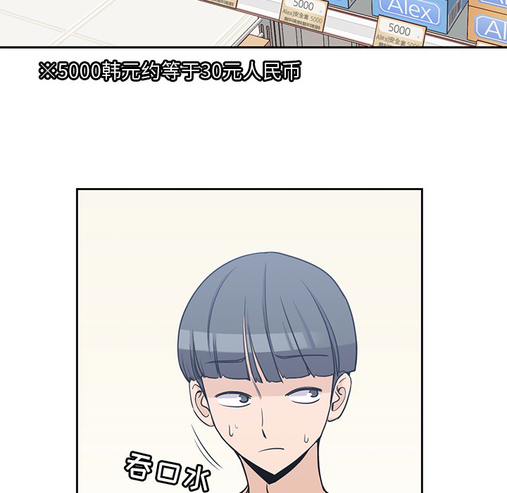 《男孩子》漫画 第8章