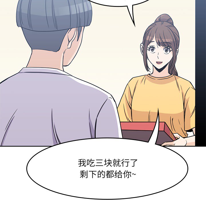 《男孩子》漫画 第8章