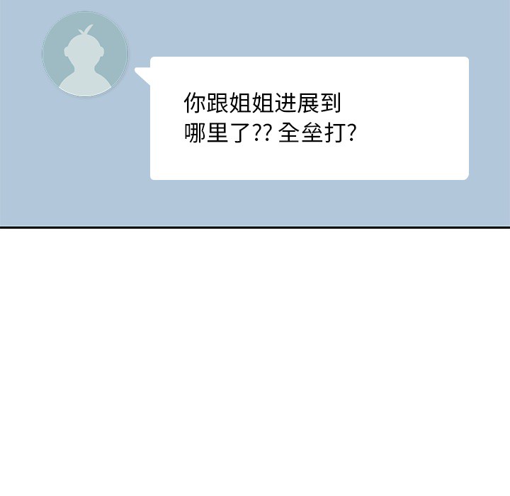 《男孩子》漫画 第8章