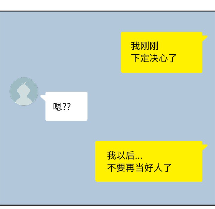 《男孩子》漫画 第9章