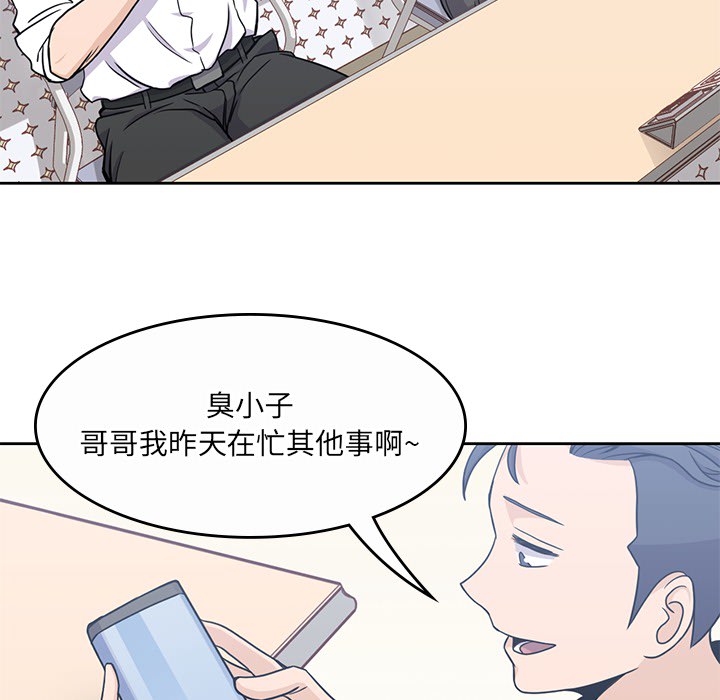 《男孩子》漫画 第9章