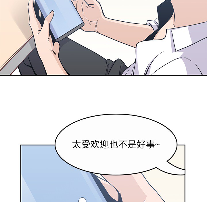 《男孩子》漫画 第9章