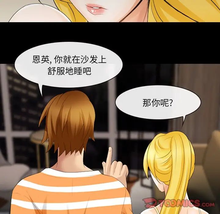 《那年夏天》漫画 第20話