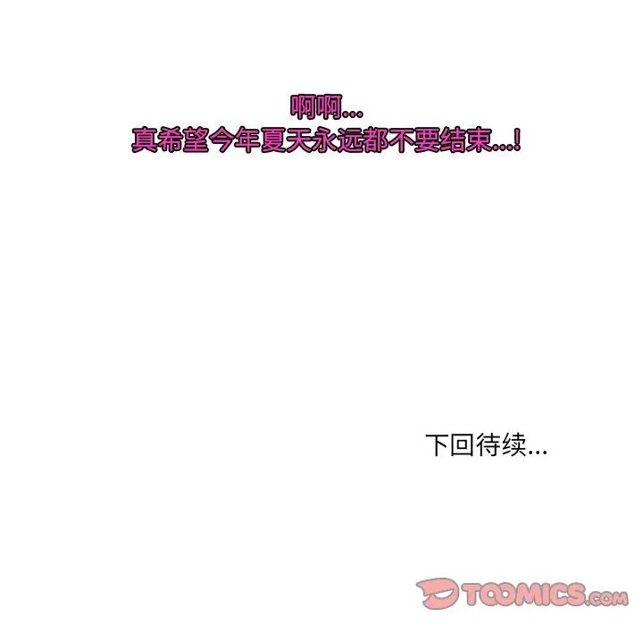 《那年夏天》漫画 第21話