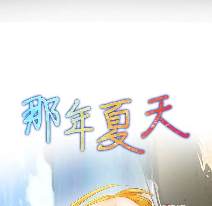 《那年夏天》漫画 第22話
