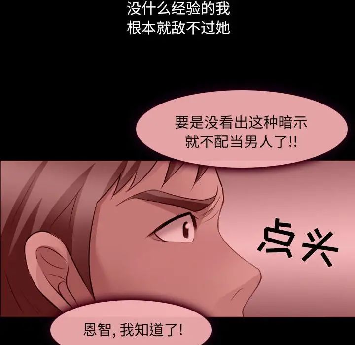 《那年夏天》漫画 第26話