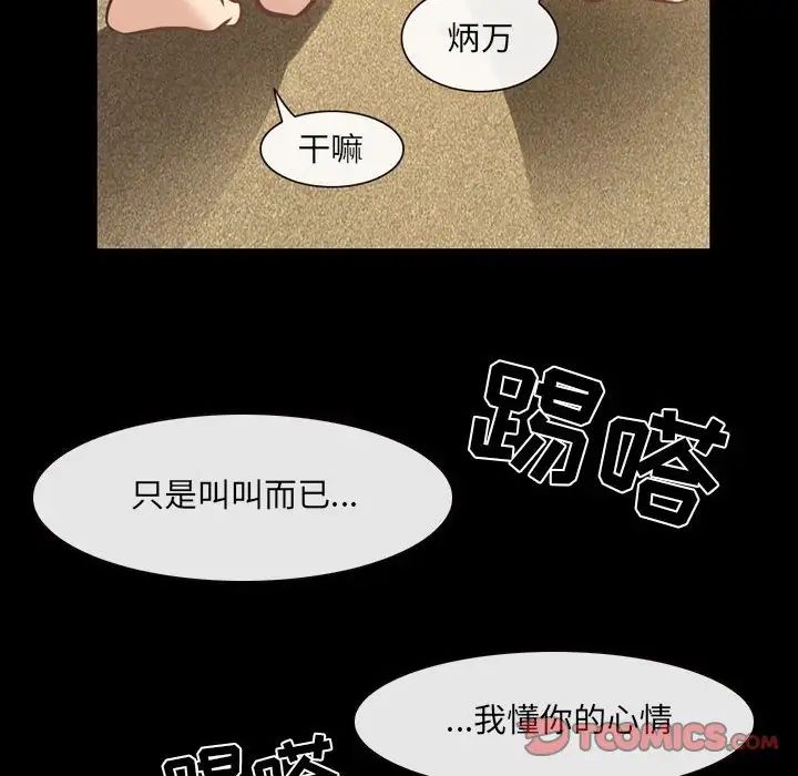 《那年夏天》漫画 第28話