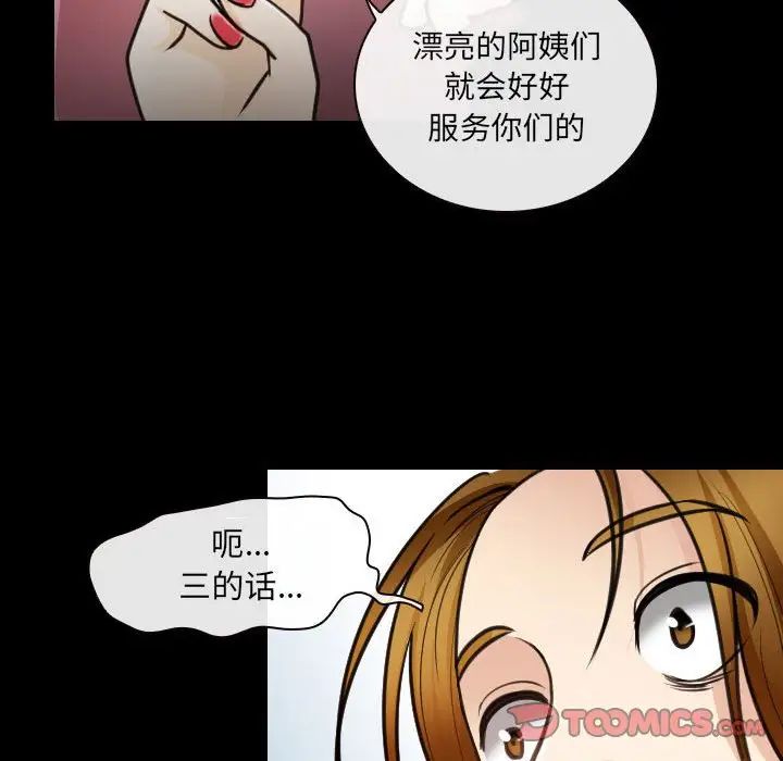 《那年夏天》漫画 第29話