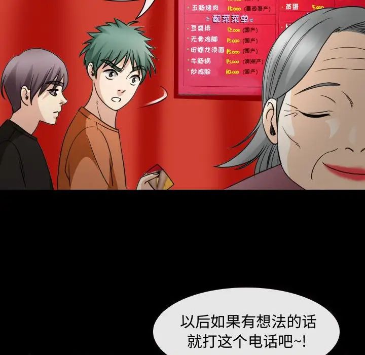 《那年夏天》漫画 第30話