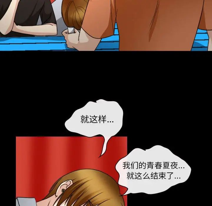 《那年夏天》漫画 第30話