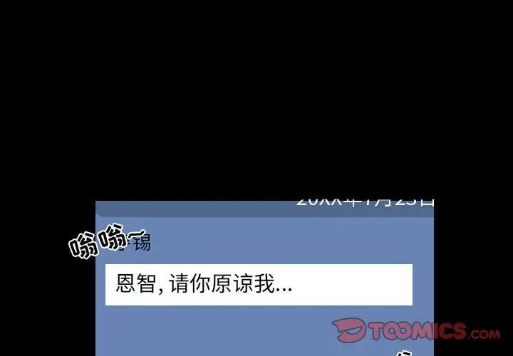 《那年夏天》漫画 第31話