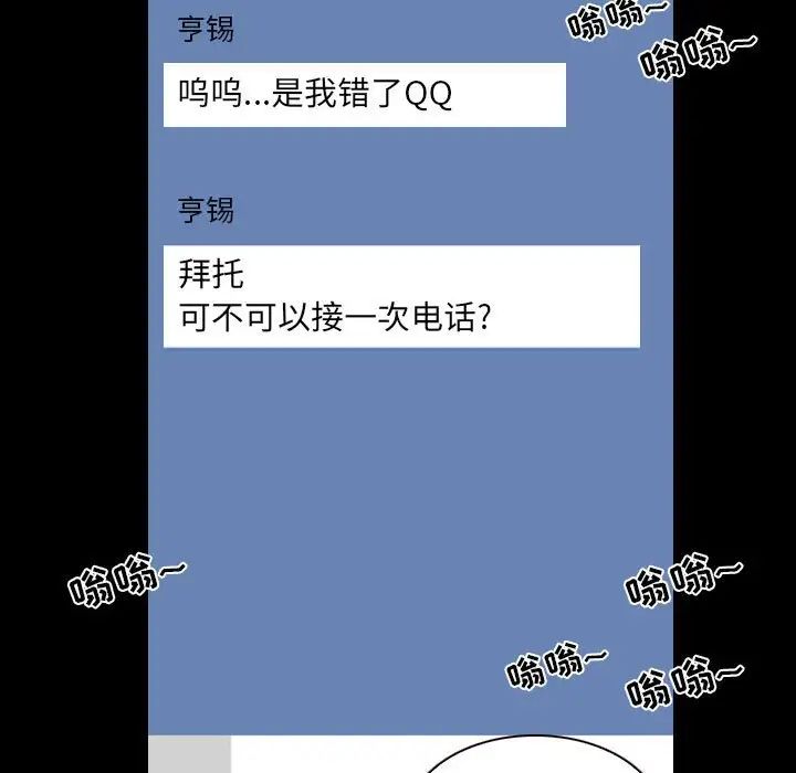 《那年夏天》漫画 第31話