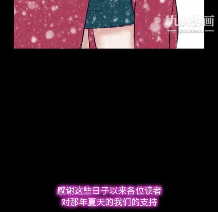 《那年夏天》漫画 第40話-最終話（完结）