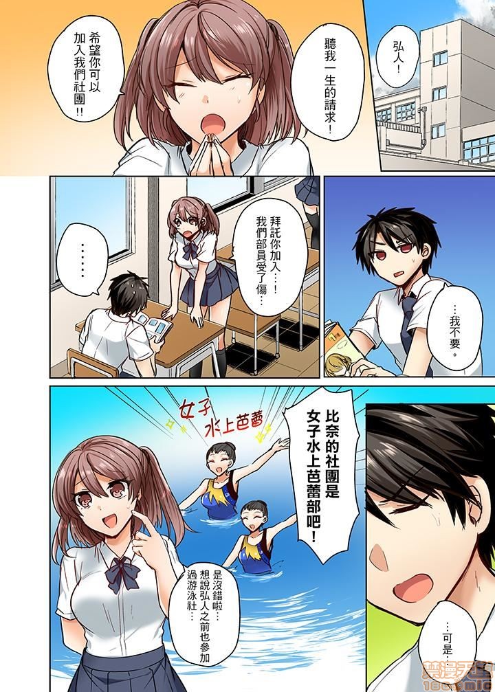 《[短篇]泳衣位置跑掉…插进来了》漫画 第1話[しょごた]水着がズレて…挿入ってる!?～ポロリじゃすまない男女混合シンクロ部～泳衣位置跑掉…插進來了