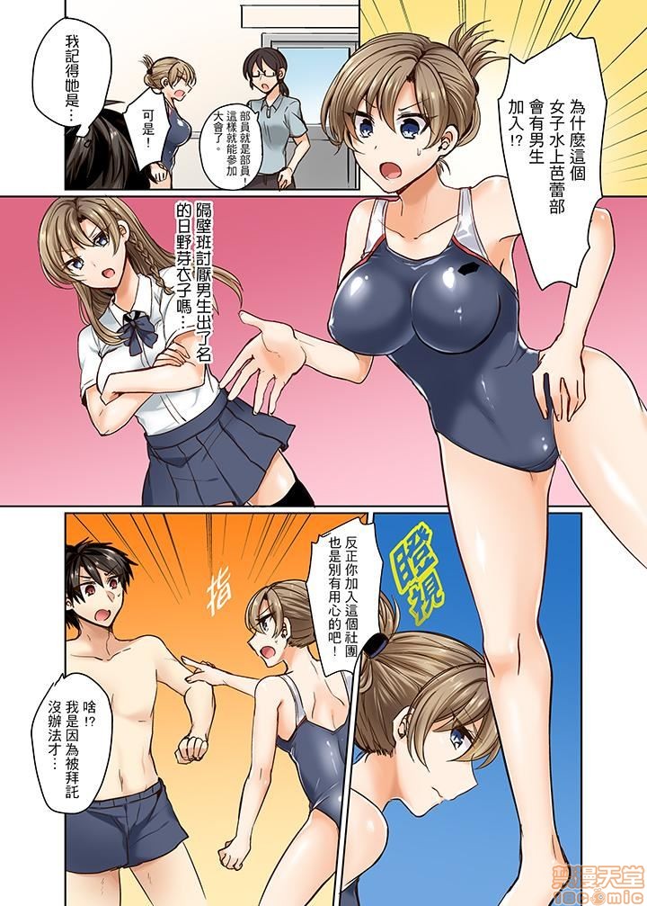 《[短篇]泳衣位置跑掉…插进来了》漫画 第1話[しょごた]水着がズレて…挿入ってる!?～ポロリじゃすまない男女混合シンクロ部～泳衣位置跑掉…插進來了
