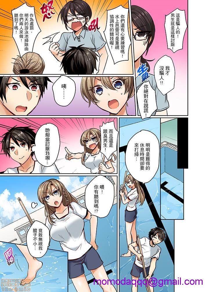 《[短篇]泳衣位置跑掉…插进来了》漫画 第1話[しょごた]水着がズレて…挿入ってる!?～ポロリじゃすまない男女混合シンクロ部～泳衣位置跑掉…插進來了