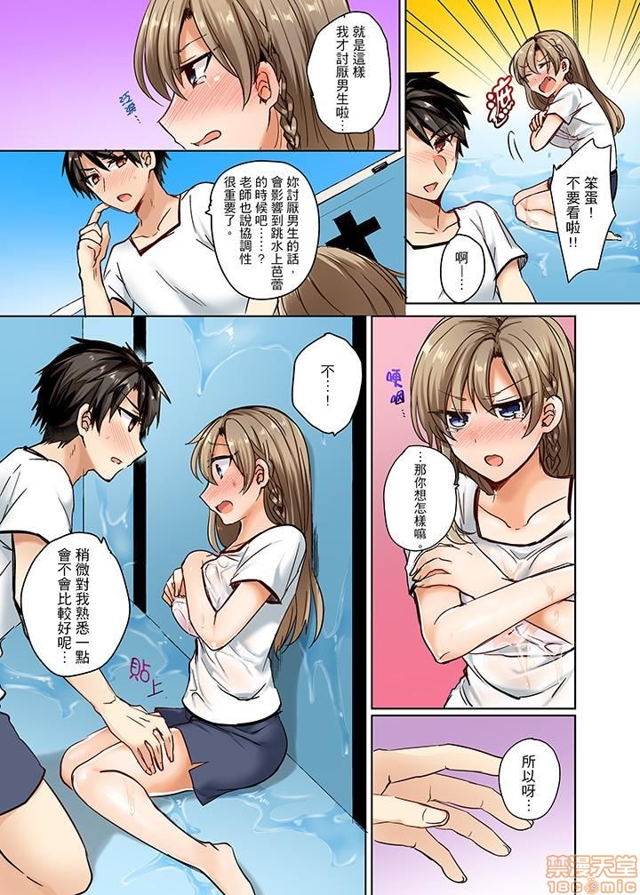 《[短篇]泳衣位置跑掉…插进来了》漫画 第1話[しょごた]水着がズレて…挿入ってる!?～ポロリじゃすまない男女混合シンクロ部～泳衣位置跑掉…插進來了