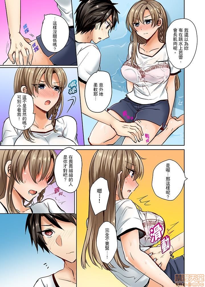 《[短篇]泳衣位置跑掉…插进来了》漫画 第1話[しょごた]水着がズレて…挿入ってる!?～ポロリじゃすまない男女混合シンクロ部～泳衣位置跑掉…插進來了
